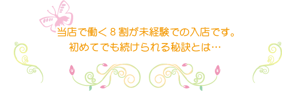 未経験の方へロゴ